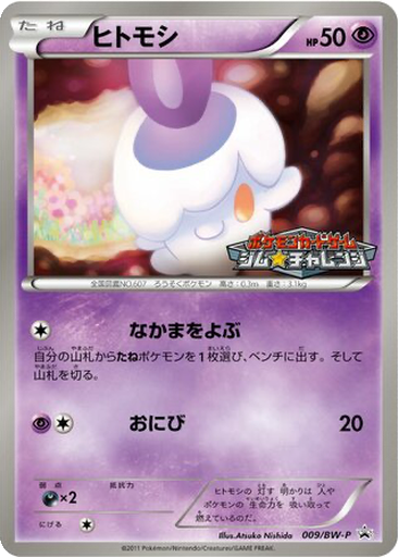 Litwick 9 - Black & White Promos kart gorseli