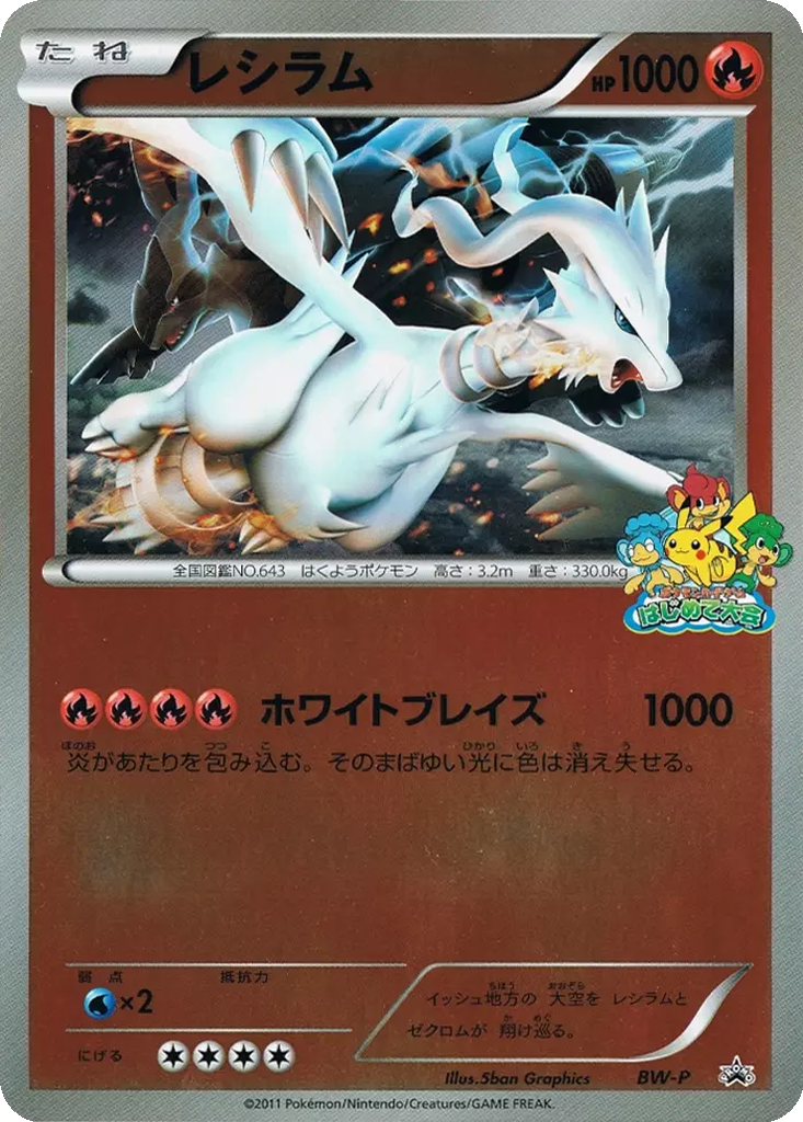 Reshiram 10 - Black & White Unnumbered Promos kart görseli