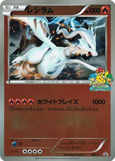 Reshiram kart görseli