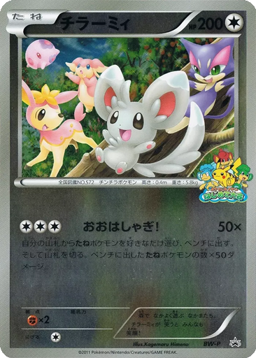 Minccino kart görseli