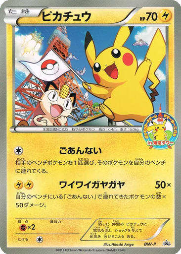 Pikachu kart görseli