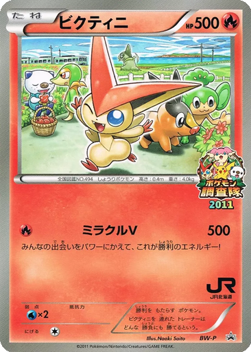 Victini kart görseli
