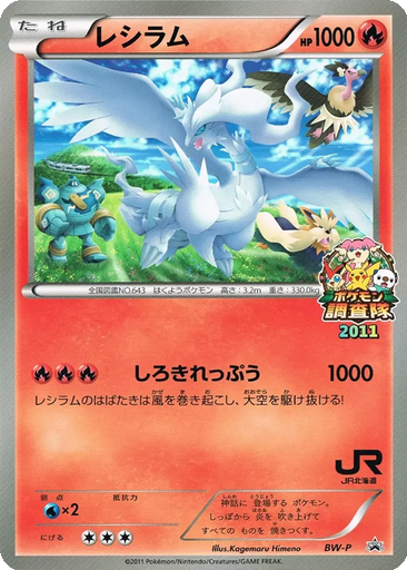 Reshiram kart görseli