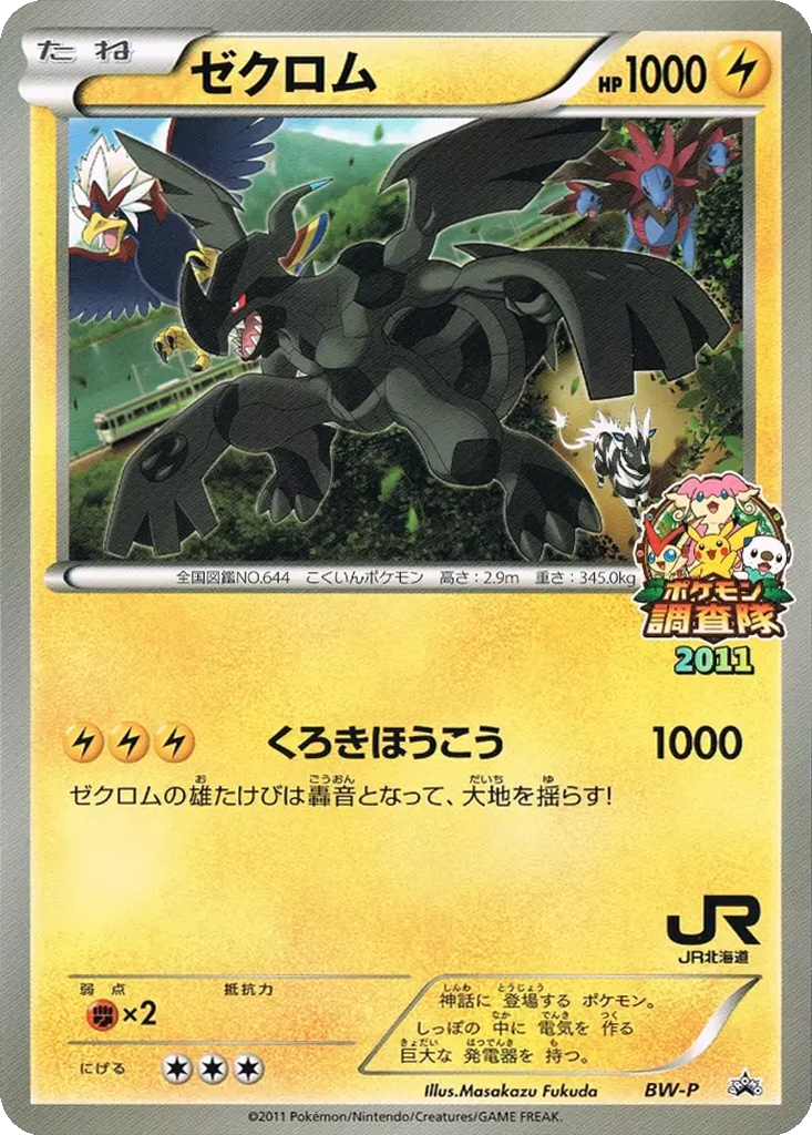 Zekrom 15 - Black & White Unnumbered Promos kart görseli
