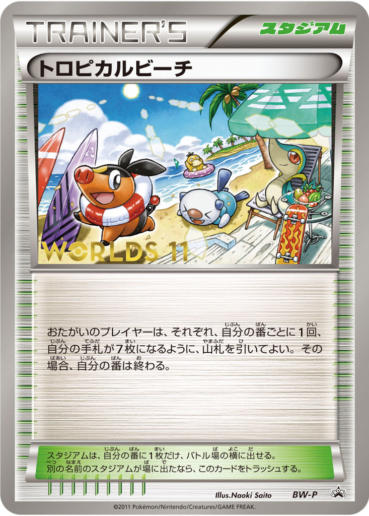Tropical Beach 16 - Black & White Unnumbered Promos kart görseli