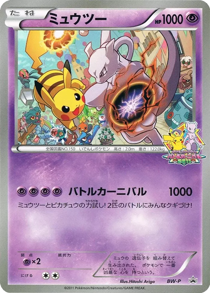 Mewtwo 17 - Black & White Unnumbered Promos kart görseli