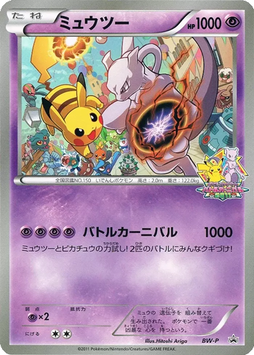 Mewtwo kart görseli