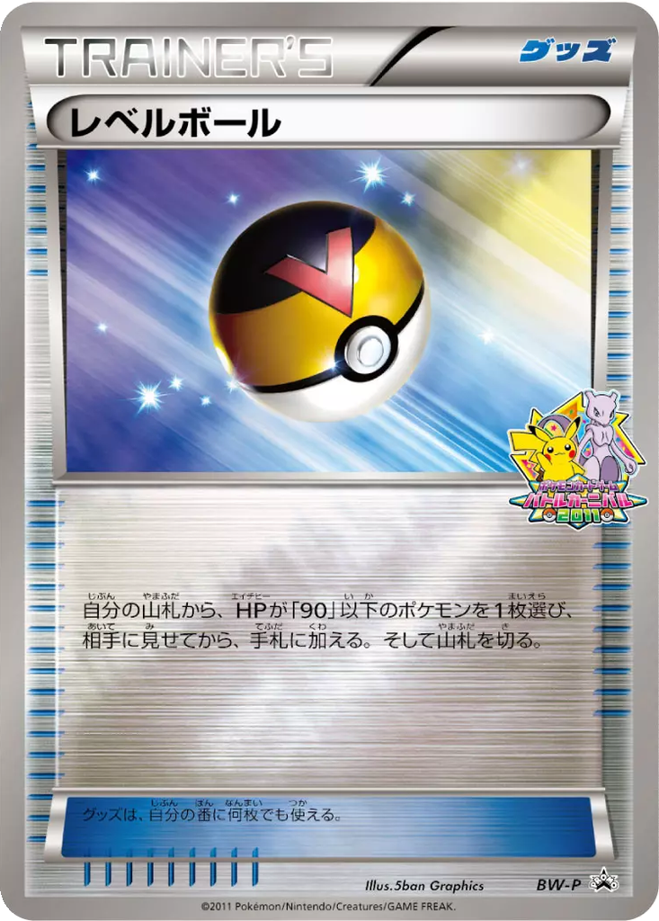 Level Ball 18 - Black & White Unnumbered Promos kart görseli