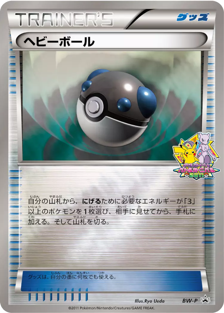 Heavy Ball 19 - Black & White Unnumbered Promos kart görseli