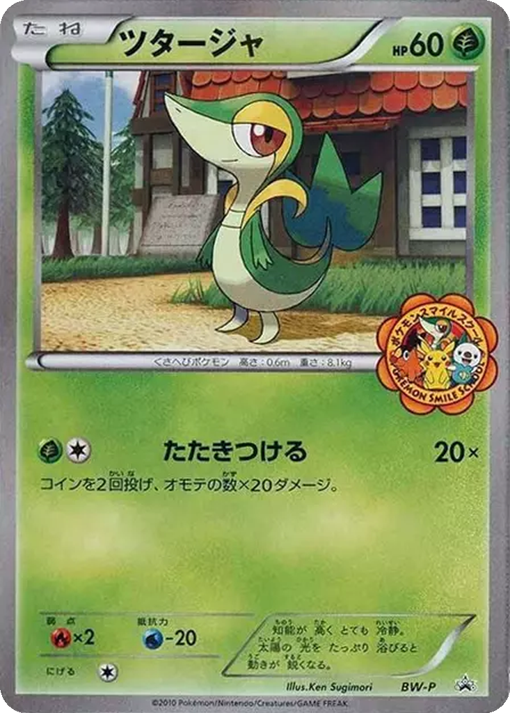 Snivy 1 - Black & White Unnumbered Promos kart görseli
