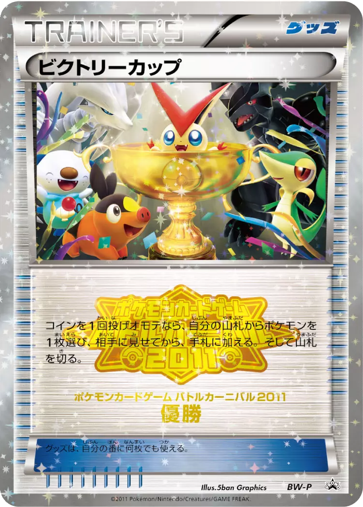 Victory Cup 20 - Black & White Unnumbered Promos kart görseli