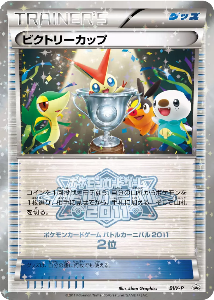 Victory Cup 21 - Black & White Unnumbered Promos kart görseli