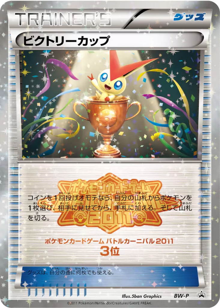 Victory Cup 22 - Black & White Unnumbered Promos kart görseli