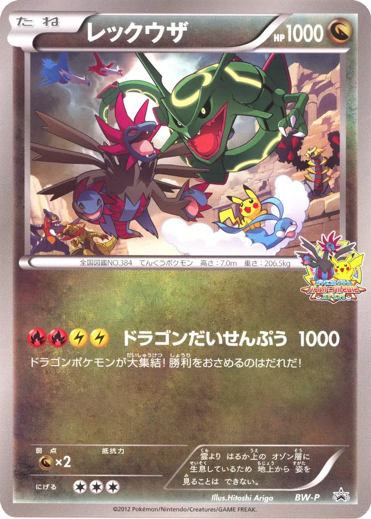 Rayquaza 24 - Black & White Unnumbered Promos kart görseli