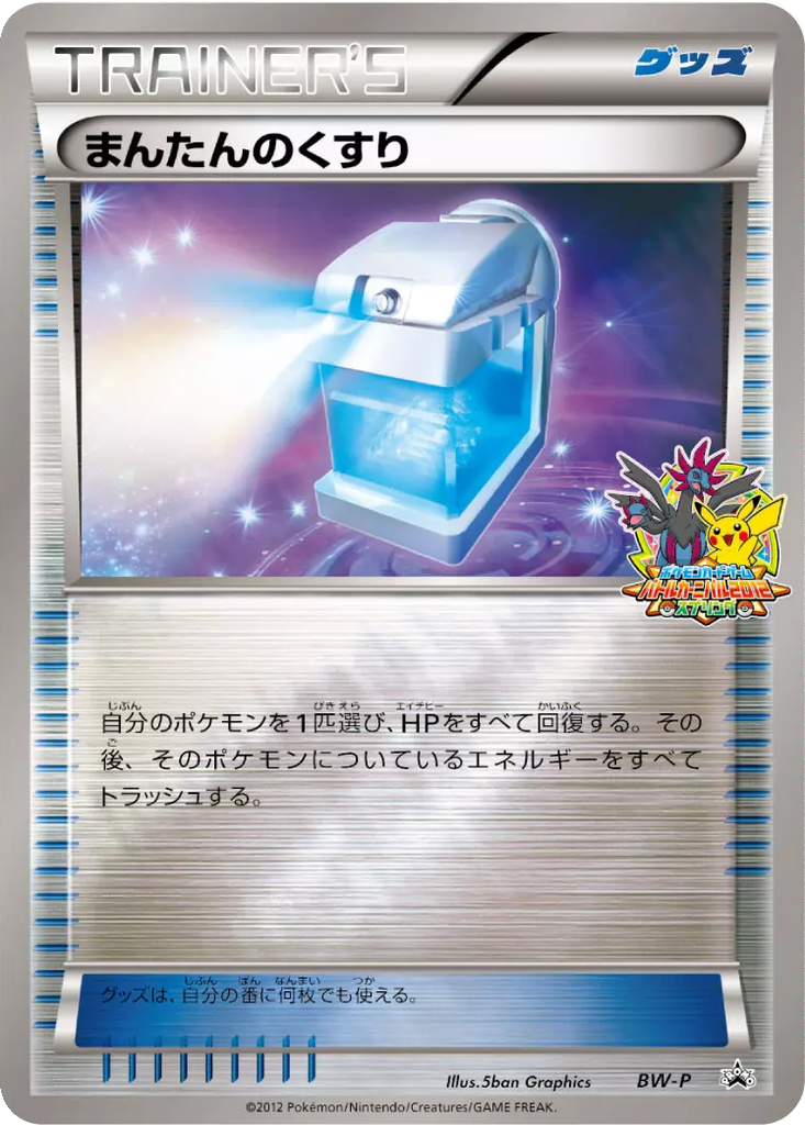 Max Potion 25 - Black & White Unnumbered Promos kart görseli