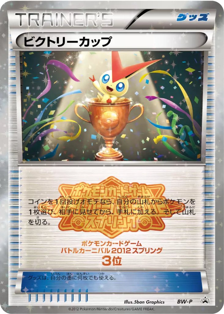 Victory Cup 29 - Black & White Unnumbered Promos kart görseli