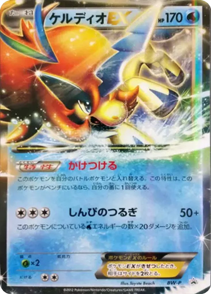 Keldeo EX 33 - Black & White Unnumbered Promos kart görseli
