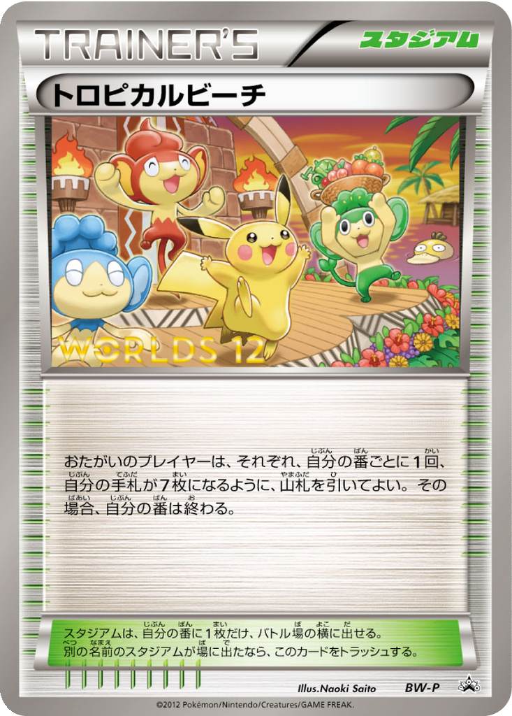 Tropical Beach 34 - Black & White Unnumbered Promos kart görseli