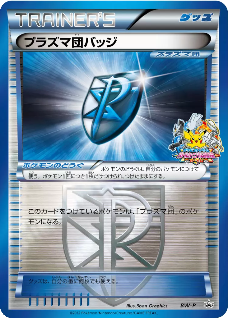 Team Plasma Badge 36 - Black & White Unnumbered Promos kart görseli