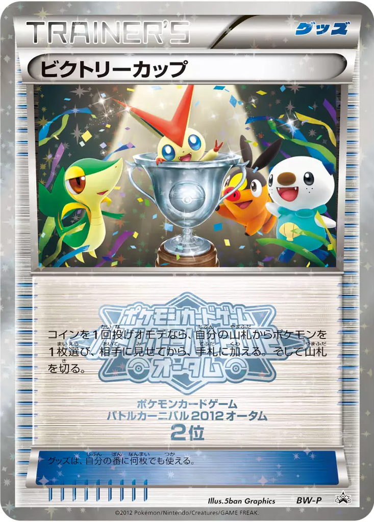 Victory Cup 38 - Black & White Unnumbered Promos kart görseli