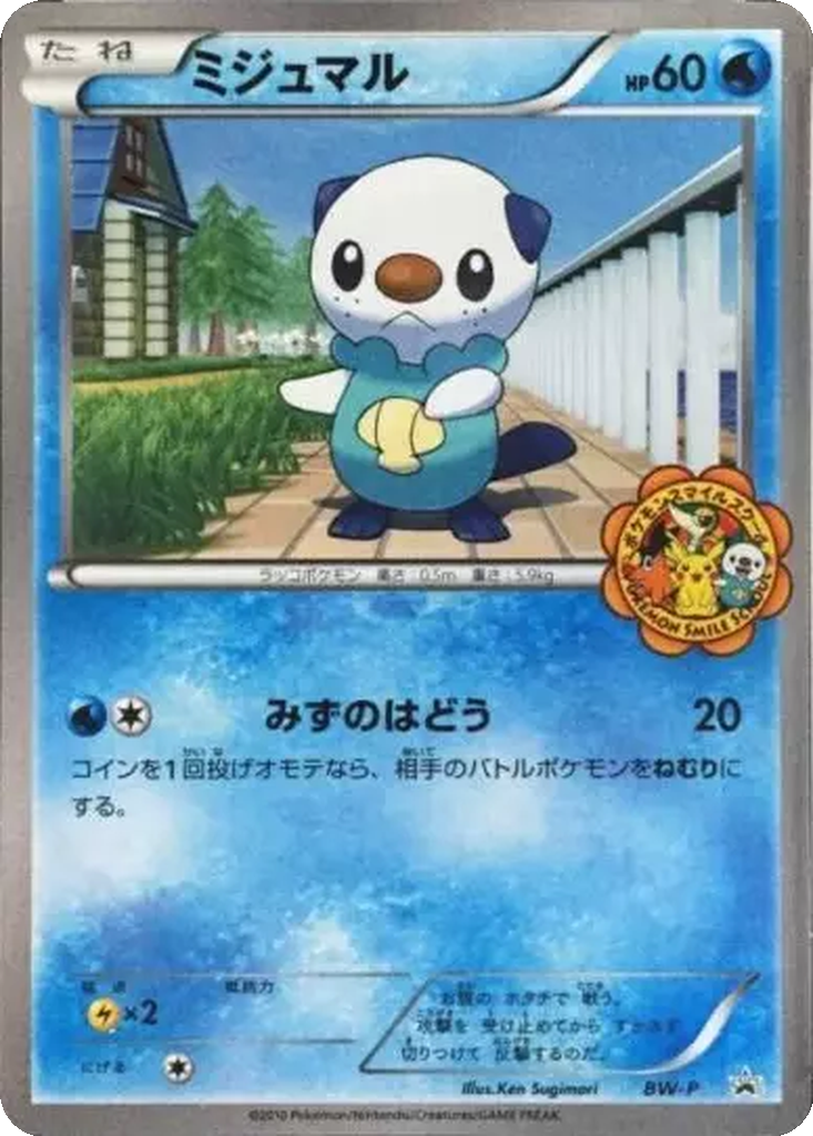Oshawott 3 - Black & White Unnumbered Promos kart görseli