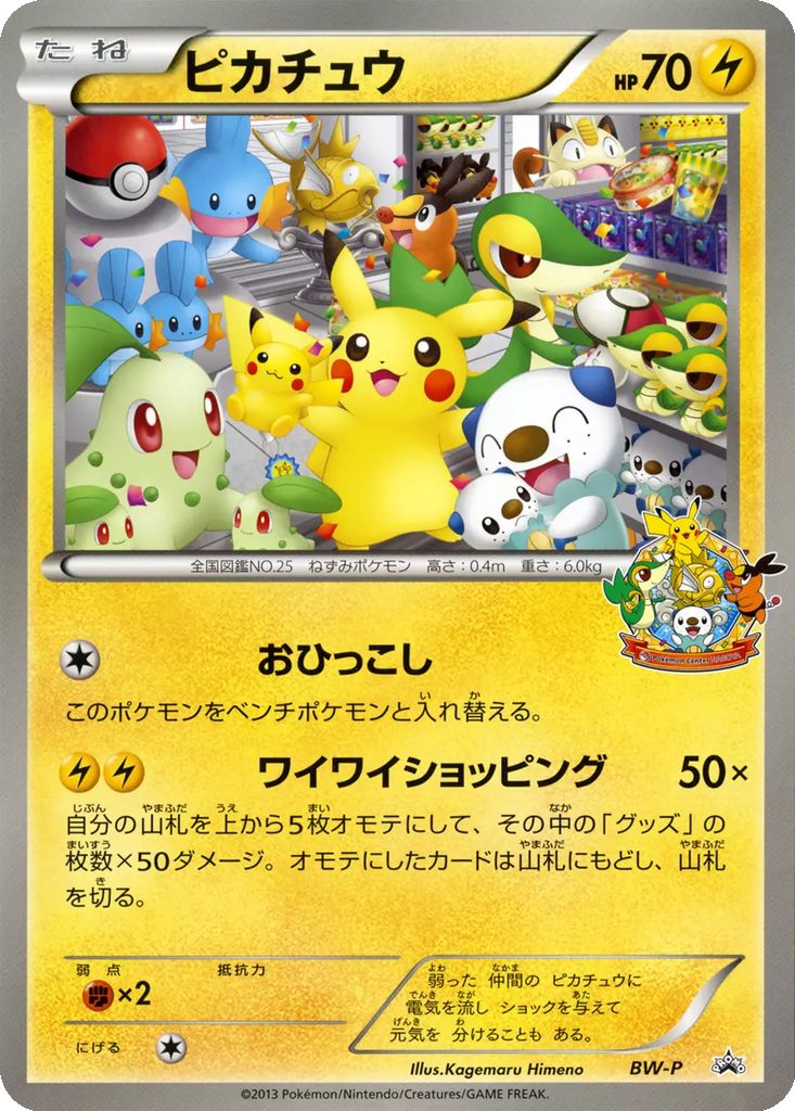 Pikachu 48 - Black & White Unnumbered Promos kart görseli