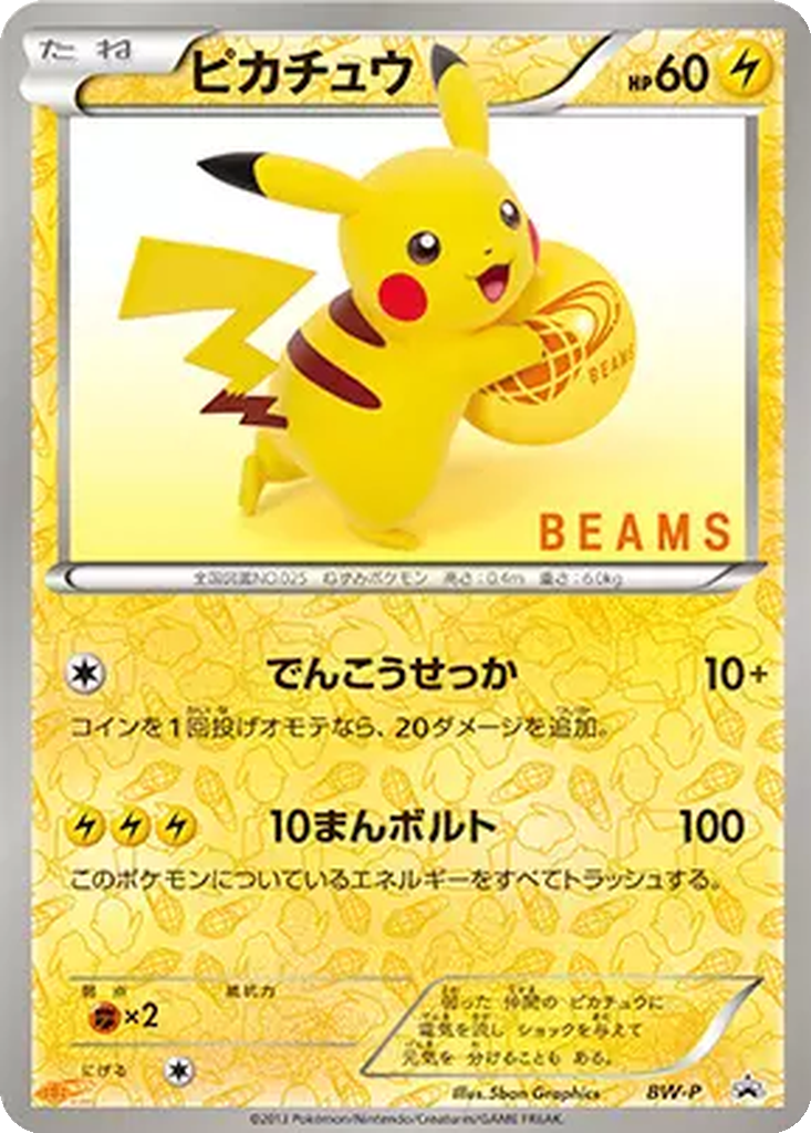 Pikachu 49 - Black & White Unnumbered Promos kart görseli
