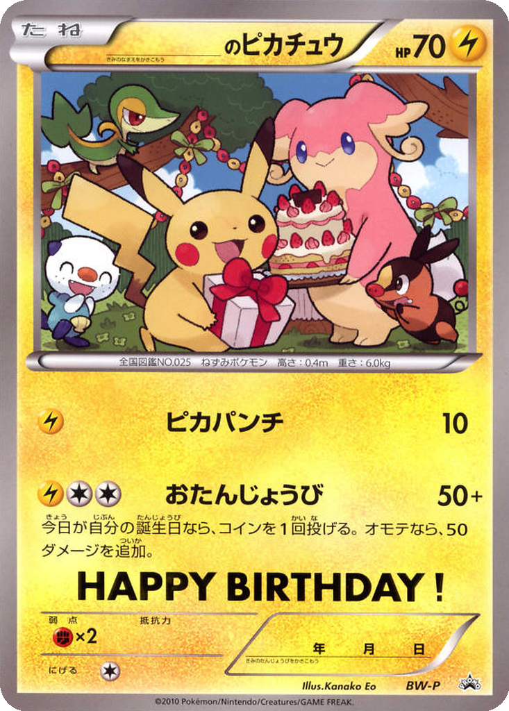 _____'s Pikachu 4 - Black & White Unnumbered Promos kart görseli