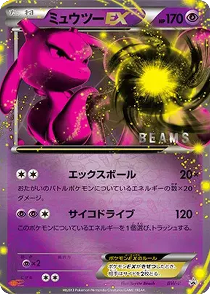Mewtwo EX 50 - Black & White Unnumbered Promos kart görseli
