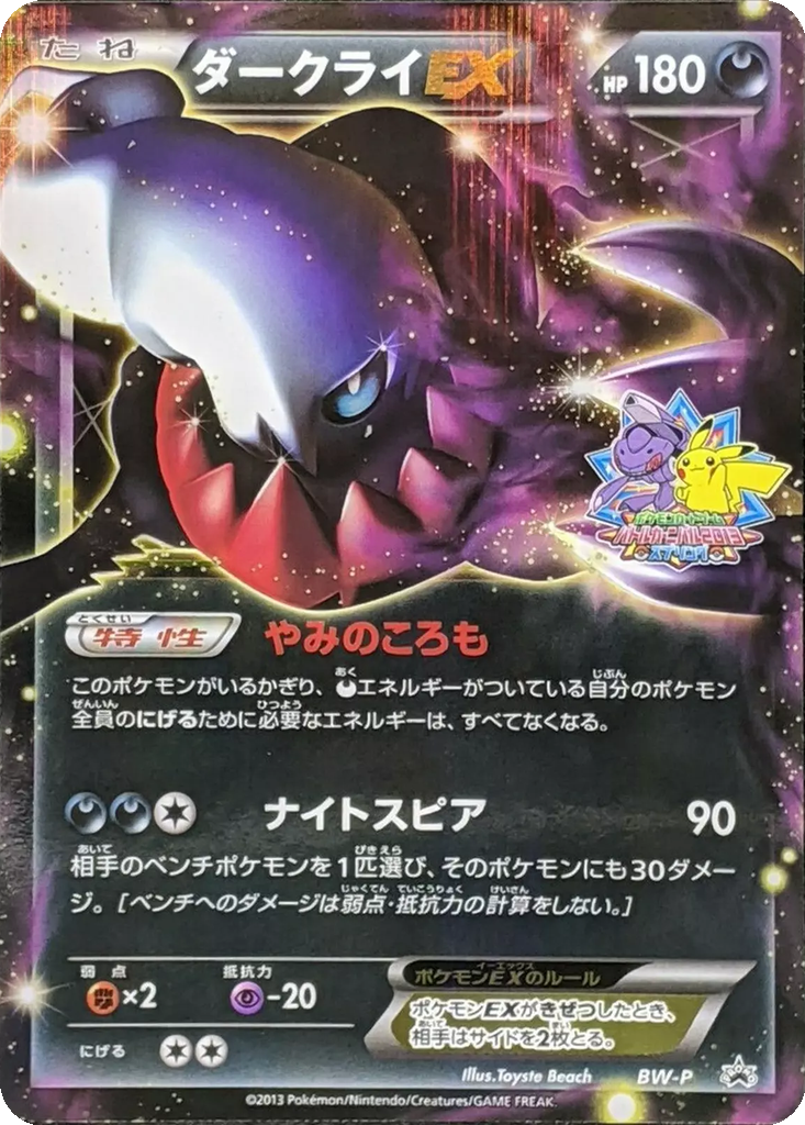 Darkrai EX 51 - Black & White Unnumbered Promos kart görseli