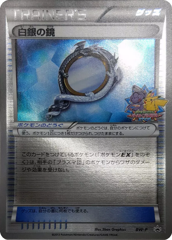 Silver Mirror 52 - Black & White Unnumbered Promos kart görseli