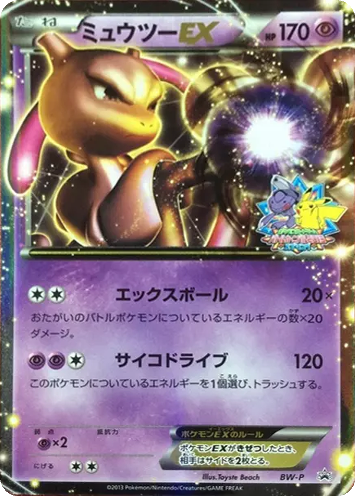 Mewtwo EX 53 - Black & White Unnumbered Promos kart görseli