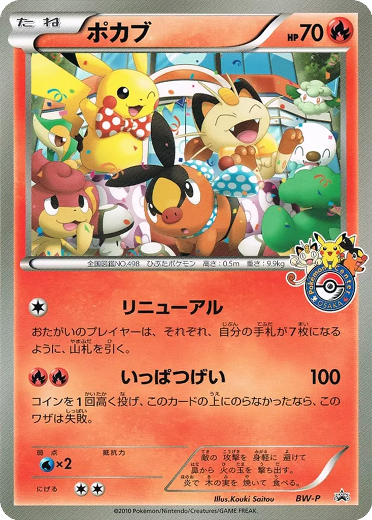 Tepig 5 - Black & White Unnumbered Promos kart görseli