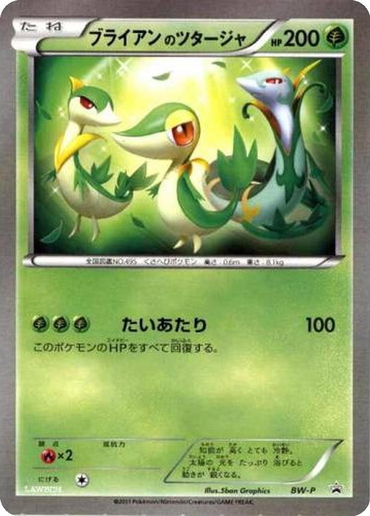 _____'s Snivy 6 - Black & White Unnumbered Promos kart görseli