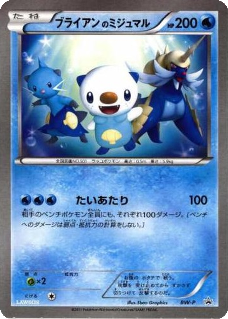 _____'s Oshawott 8 - Black & White Unnumbered Promos kart görseli