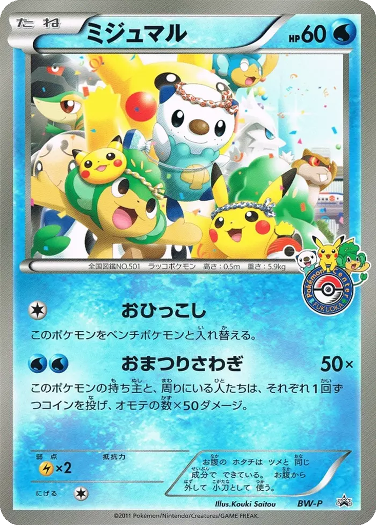 Oshawott 9 - Black & White Unnumbered Promos kart görseli