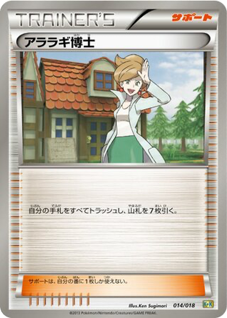 Professor Juniper 14 - Blastoise + Kyurem EX Combo Deck kart görseli
