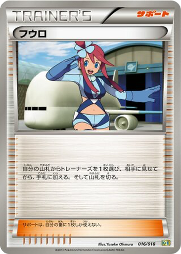 Skyla 16 - Blastoise + Kyurem EX Combo Deck kart gorseli