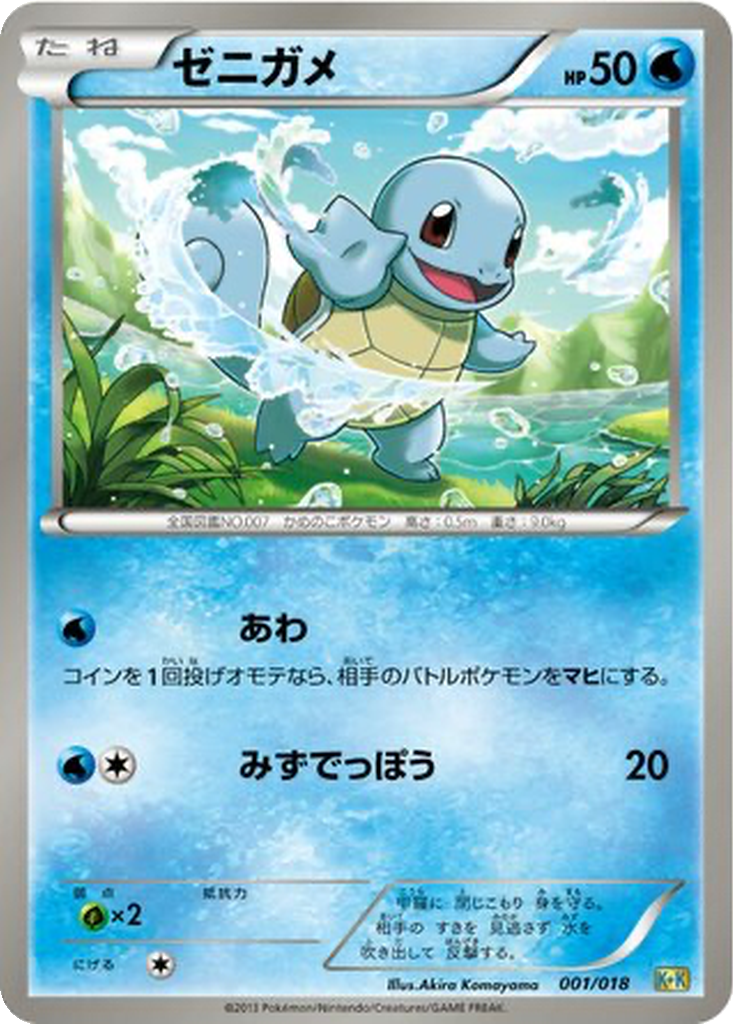 Squirtle 1 - Blastoise + Kyurem EX Combo Deck kart görseli