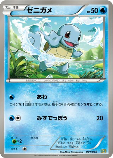 Squirtle 1 - Blastoise + Kyurem EX Combo Deck kart gorseli