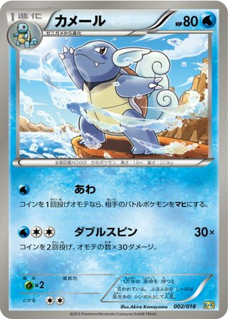 Wartortle 2 - Blastoise + Kyurem EX Combo Deck kart görseli