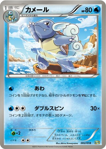 Wartortle 2 - Blastoise + Kyurem EX Combo Deck kart gorseli