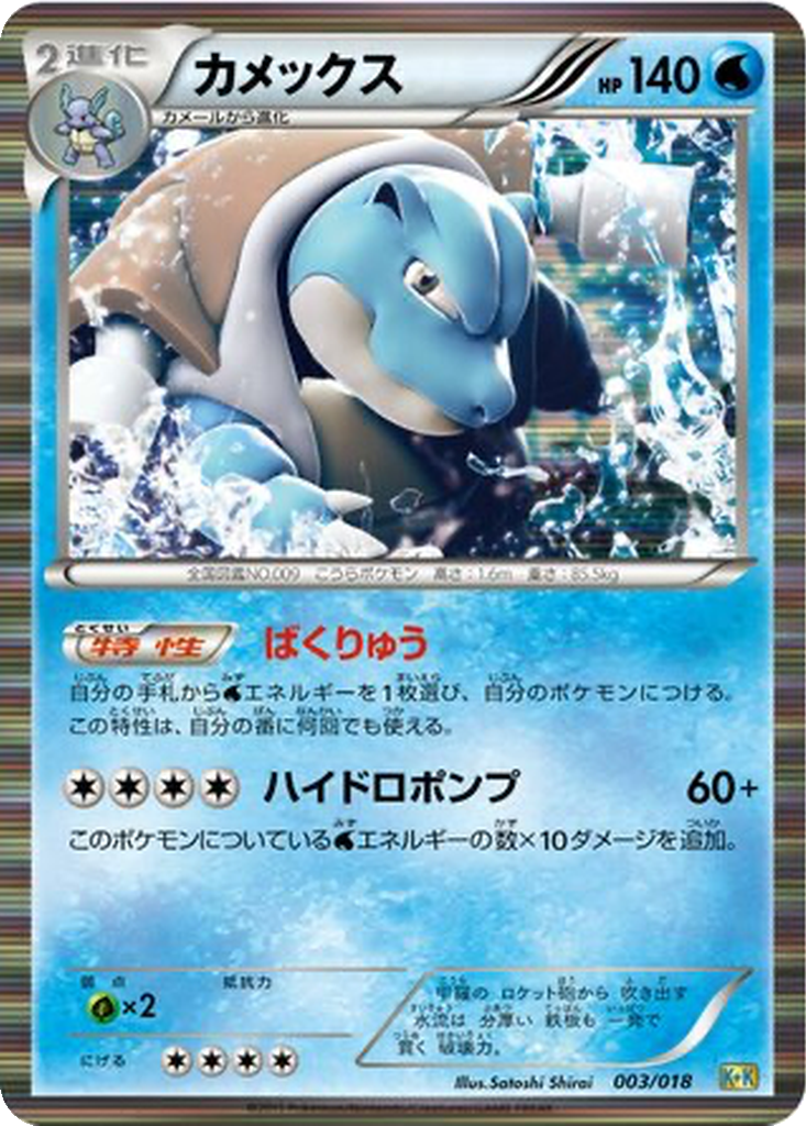 Blastoise 3 - Blastoise + Kyurem EX Combo Deck kart görseli