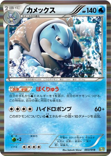 Blastoise 3 - Blastoise + Kyurem EX Combo Deck kart gorseli