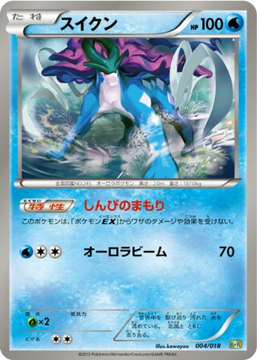 Suicune 4 - Blastoise + Kyurem EX Combo Deck kart gorseli