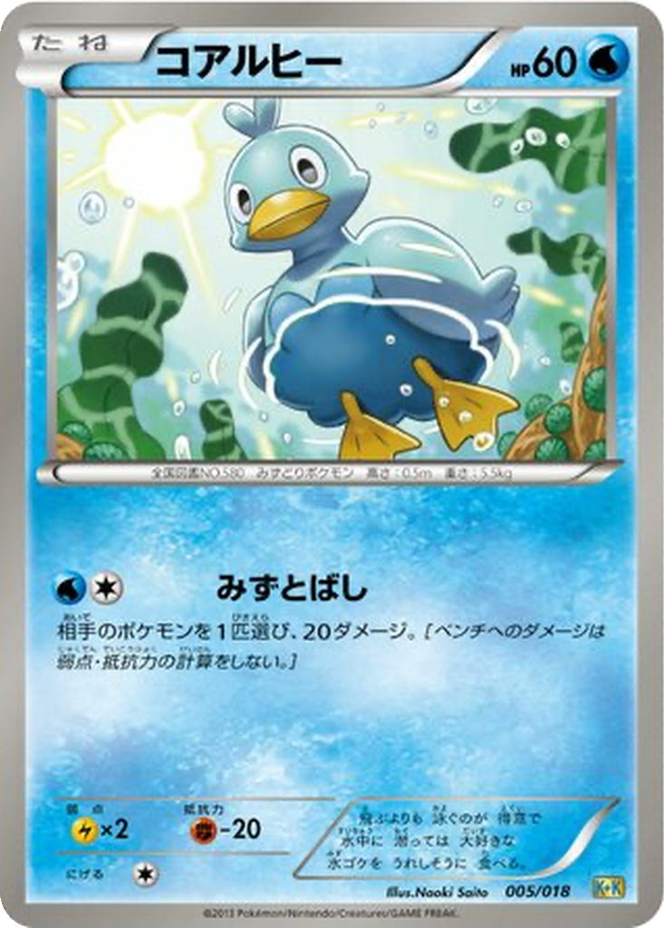 Ducklett 5 - Blastoise + Kyurem EX Combo Deck kart görseli
