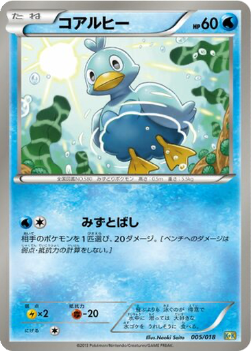 Ducklett 5 - Blastoise + Kyurem EX Combo Deck kart gorseli
