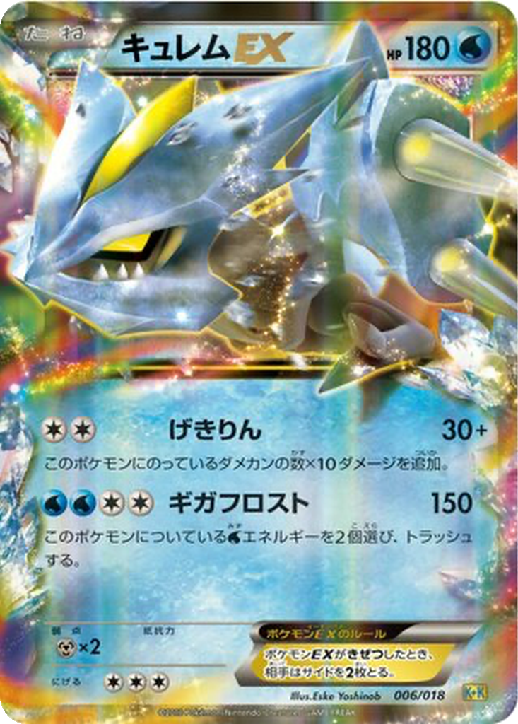 Kyurem EX 6 - Blastoise + Kyurem EX Combo Deck kart görseli
