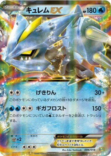 Kyurem EX 6 - Blastoise + Kyurem EX Combo Deck kart gorseli