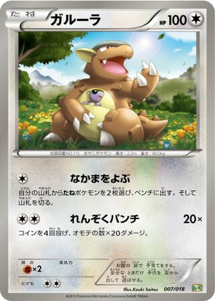 Kangaskhan 7 - Blastoise + Kyurem EX Combo Deck kart görseli